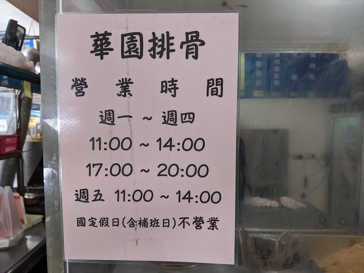 內湖便當外送 華園排骨主菜炸排骨炸雞腿有厲害難怪生意好得很
