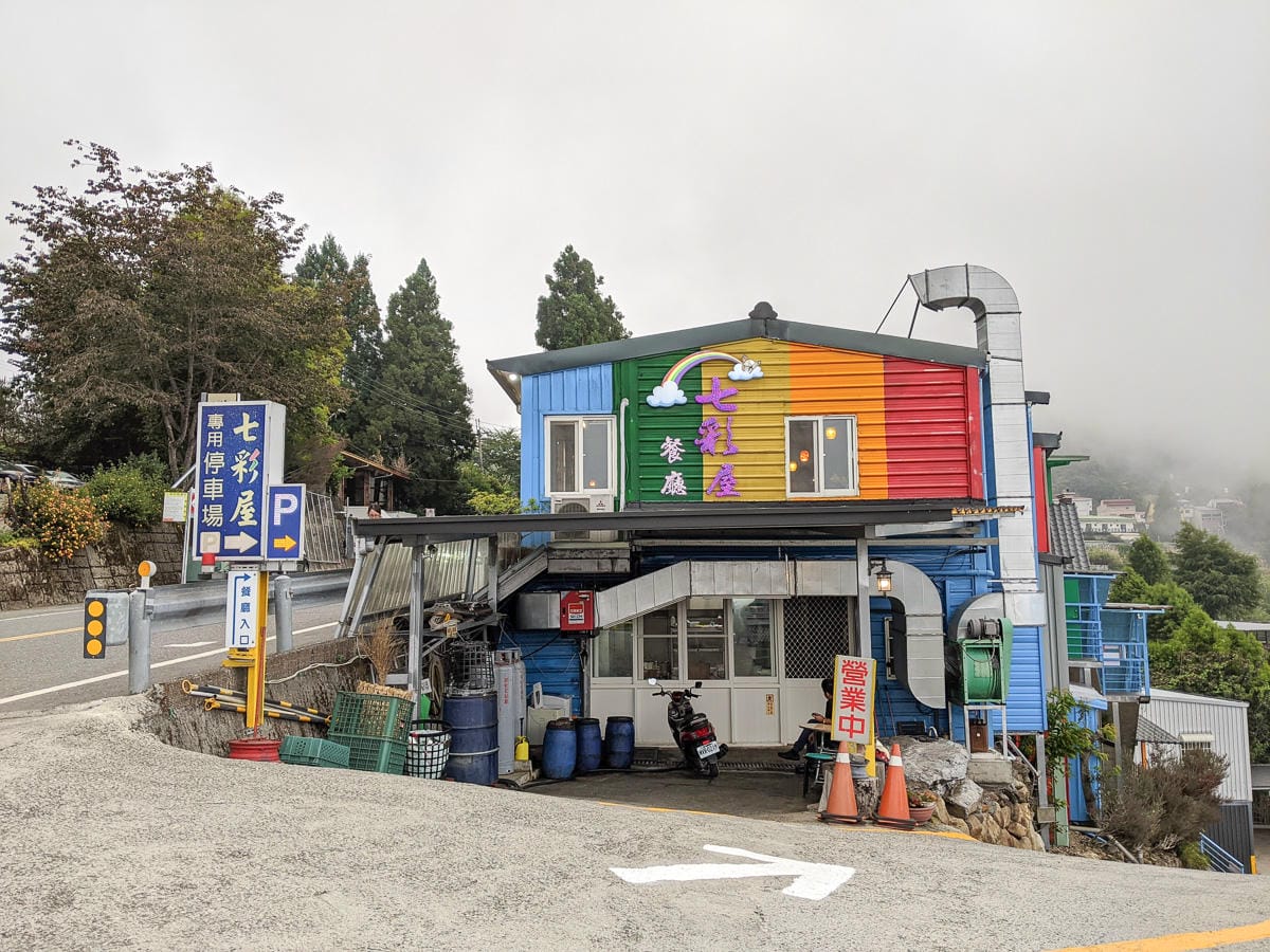 清境七彩屋雲南擺夷料理 多人合菜高CP好停車有人情味的餐廳