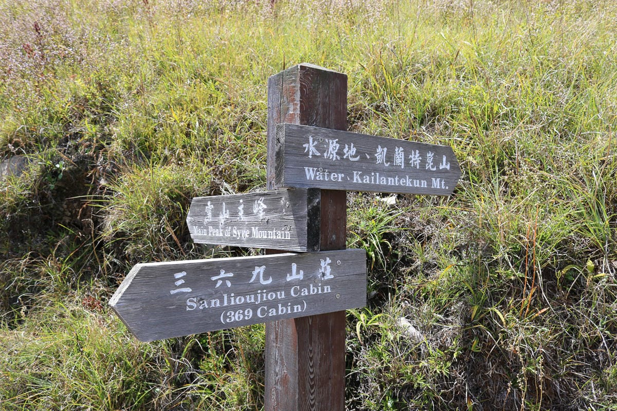 三六九山莊入住感想 雪山新手雪霸宿營地抽籤搶床位