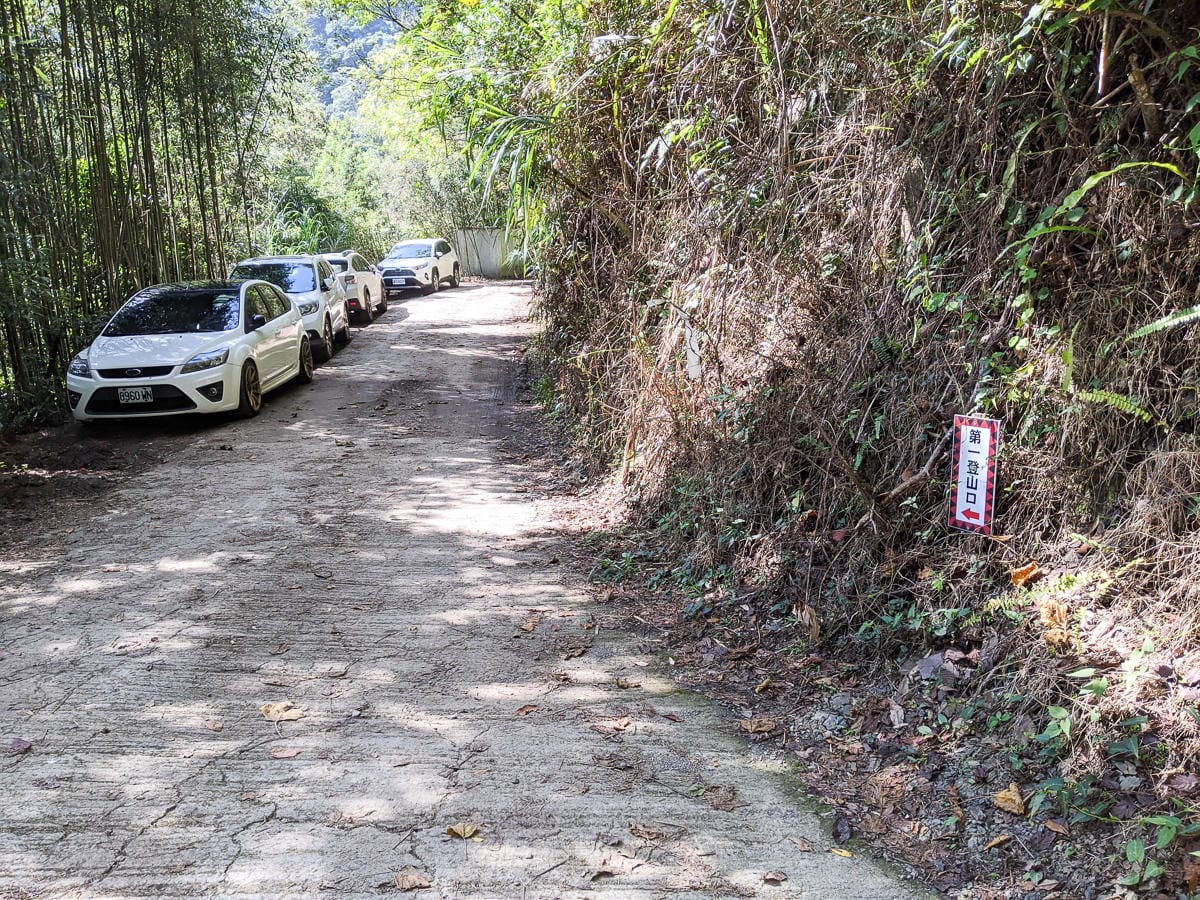 新竹高島縱走 高台山連走島田山 滑到生無可戀還好有美食救贖