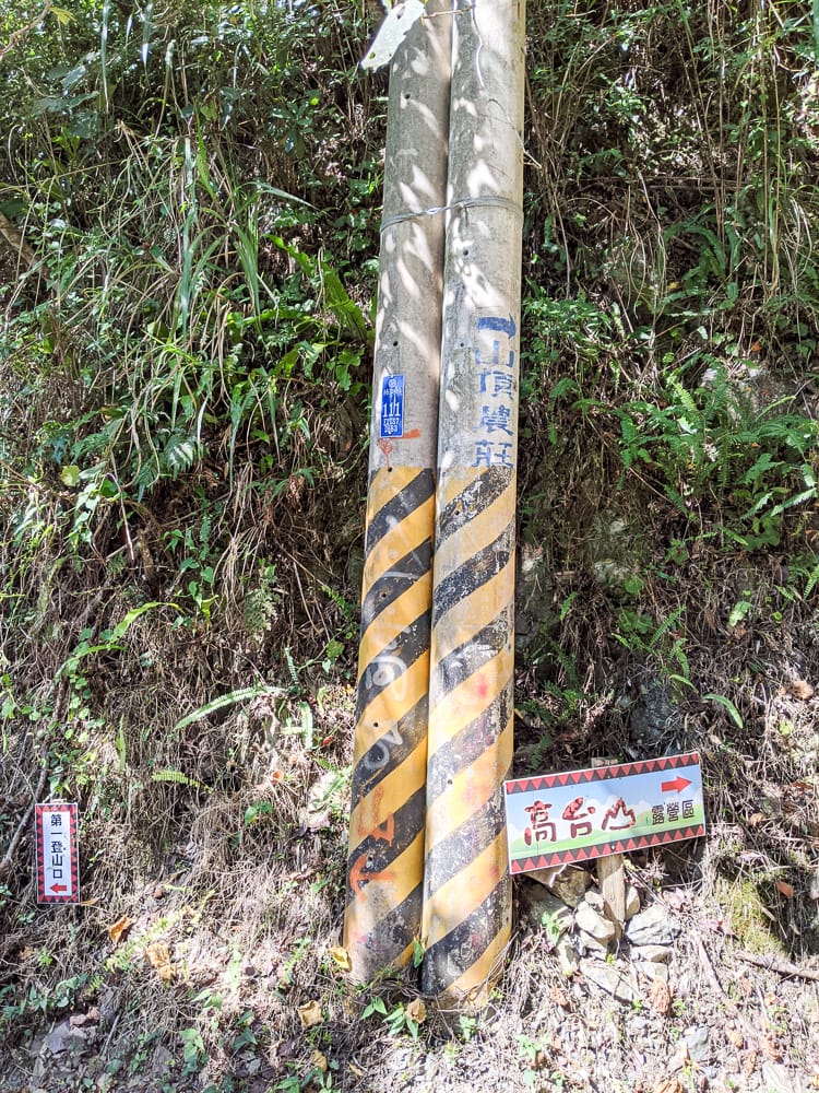 新竹高島縱走 高台山連走島田山 滑到生無可戀還好有美食救贖