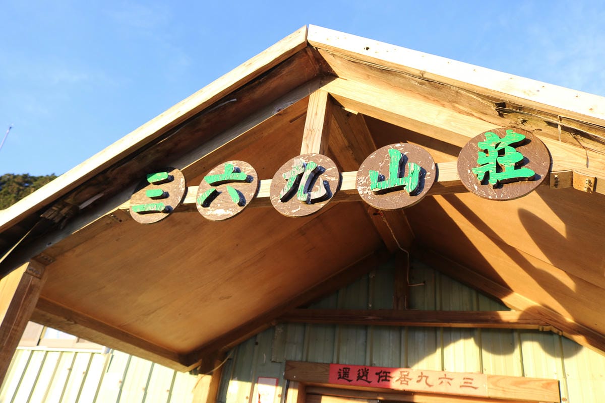 台灣第二高峰雪山三天兩夜 百岳雪山東峰下雨快跑啊