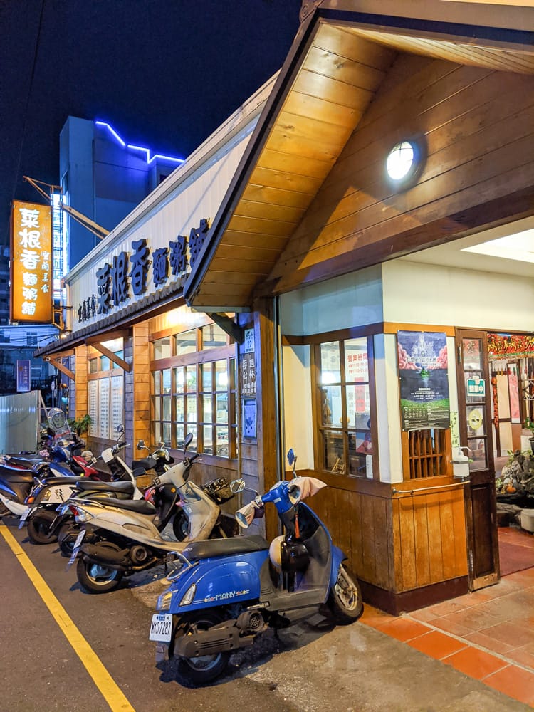 宜蘭羅東 菜根香麵粥舖 羅東特色美食小吃激推麻辣豆腐