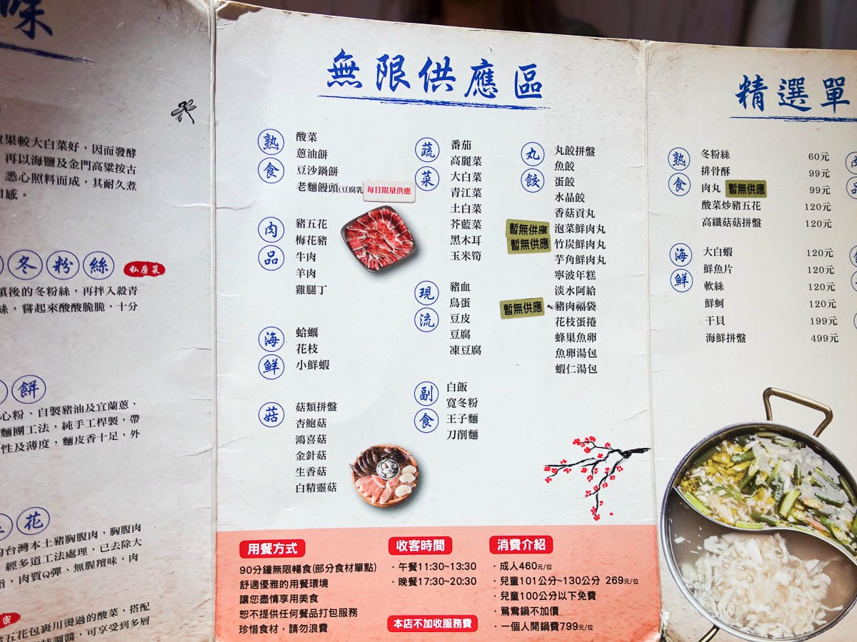 北車善導寺美食 東北之家酸菜白肉鍋吃到飽 青島店服務有特色