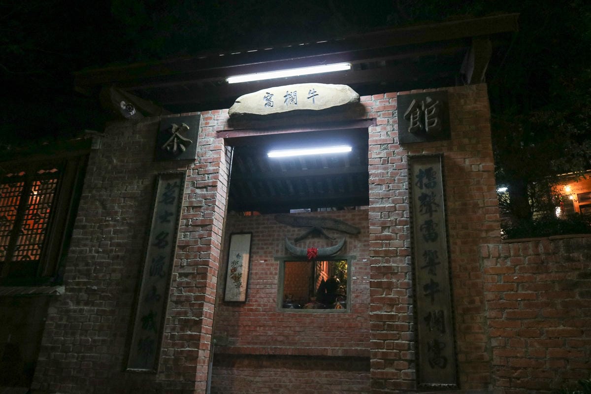 苗栗頭份牛欄窩餐廳 加里山下山大吃客家美食 - 第3張圖 苗栗頭份牛欄窩餐廳 加里山下山大吃客家美食