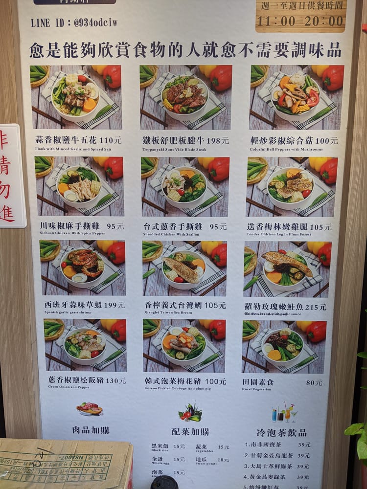 內湖便當 少點鹽健康餐盒專賣內湖店如果今天不想吃太罪惡 - 第11張圖 內湖便當 少點鹽健康餐盒專賣內湖店如果今天不想吃太罪惡