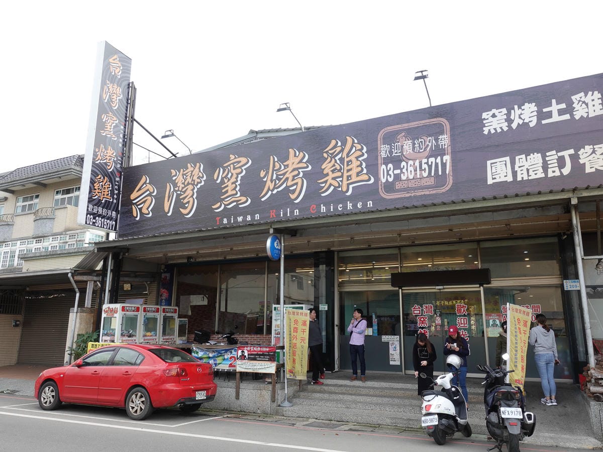 桃園台灣窯烤雞 假日多人聚餐烤雞平價高CP