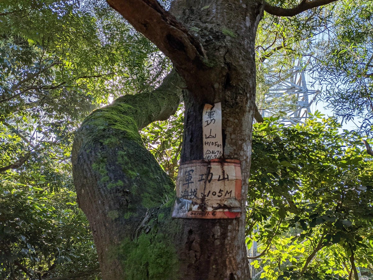 淡蘭古道南路北段 麟光到深坑 越嶺保甲路大坑外股古道古人甘苦誰知