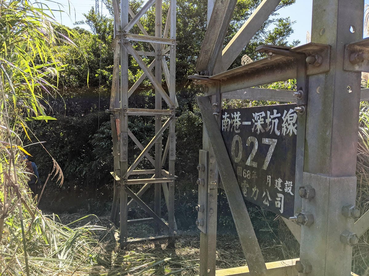 淡蘭古道南路北段 麟光到深坑 越嶺保甲路大坑外股古道古人甘苦誰知