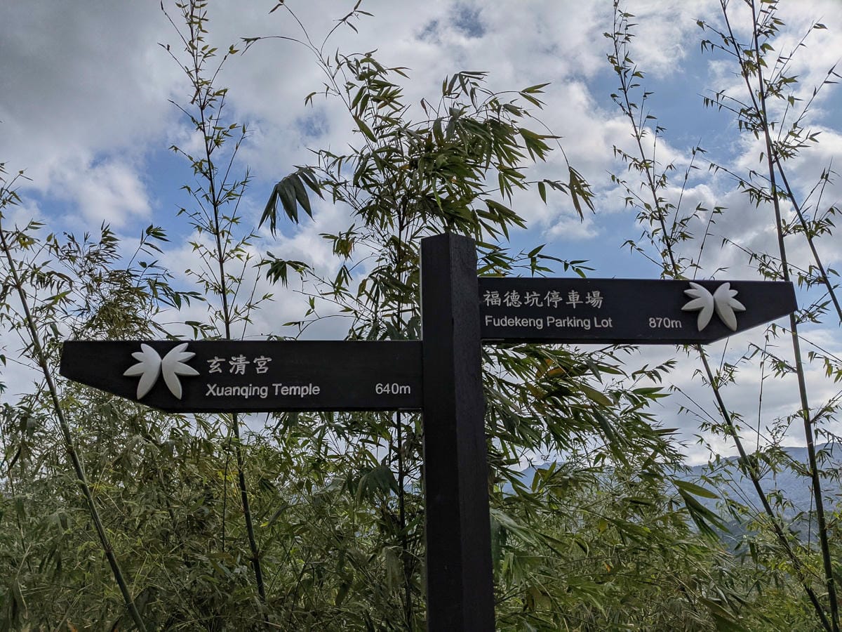淡蘭古道南路北段 地圖沒有的福德坑大坑外股古道通往深坑