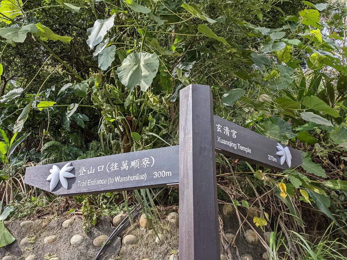 淡蘭古道南路北段 地圖沒有的福德坑大坑外股古道通往深坑