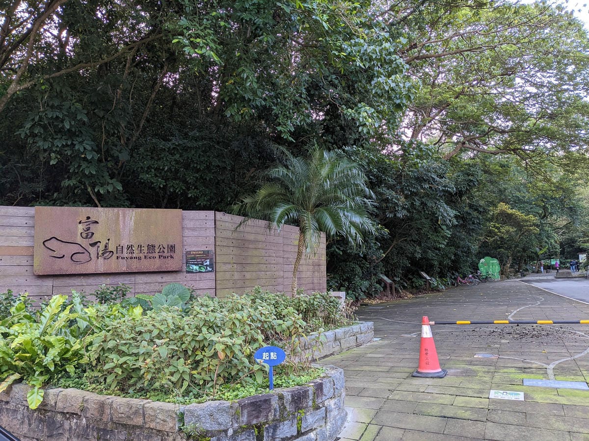 台北大縱走南區茶香段 南港山縱走步道捷運麟光到中華科技大學