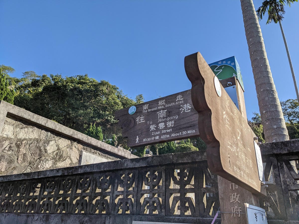 台北大縱走南區茶香段 南港山縱走步道捷運麟光到中華科技大學