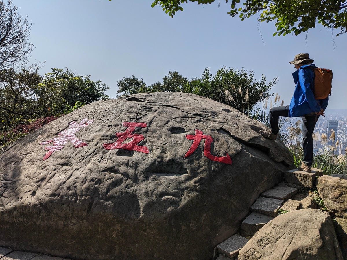 台北大縱走南區茶香段 南港山縱走步道捷運麟光到中華科技大學