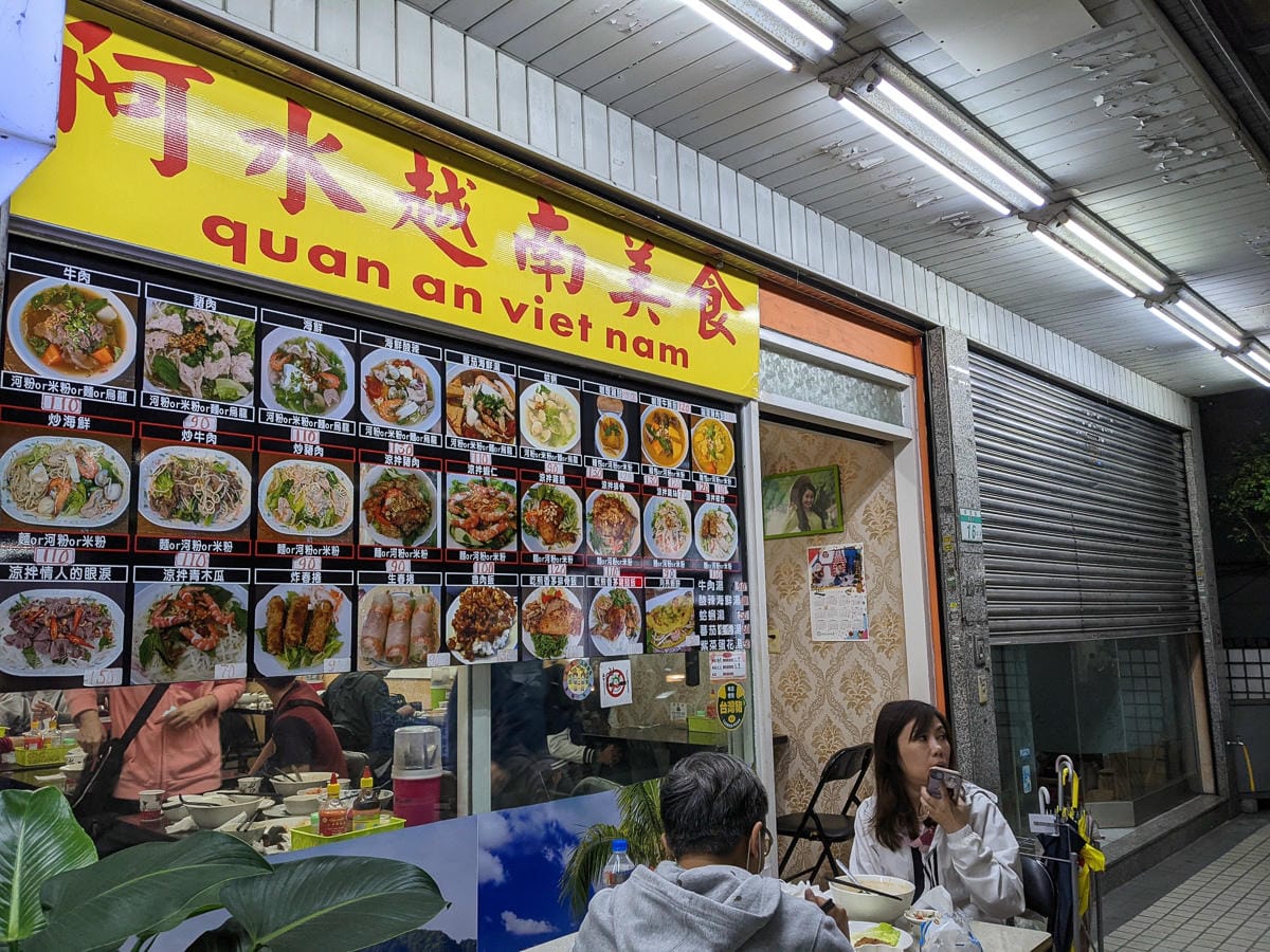 東湖阿水越南美食 巷內厲害河粉與涼拌雞絲記得早點來