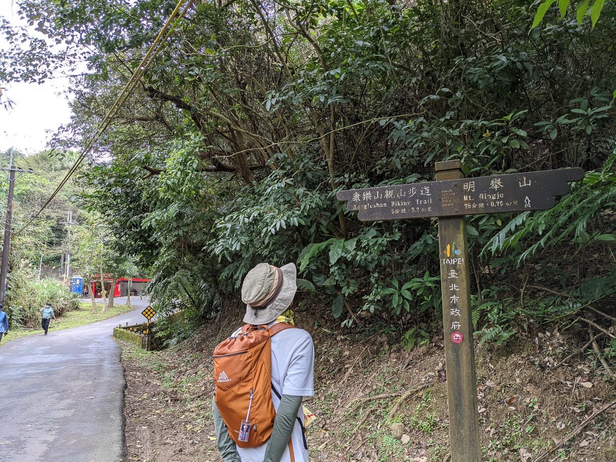 樂活公園追櫻花 康樂山明舉山原始土路新手推薦台北冬天爬山路線