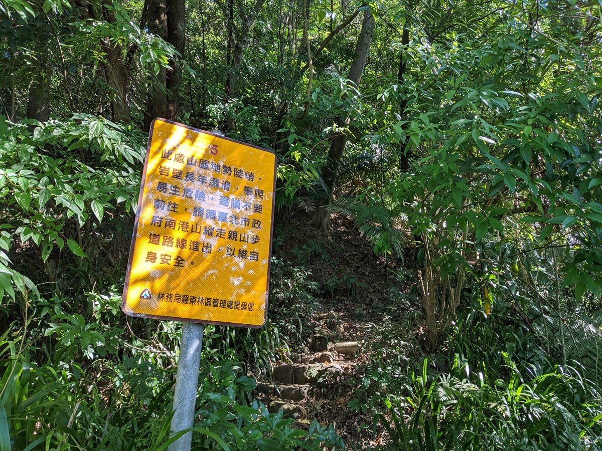 南港山攀岩步道 挑戰驚心動魄戶外攀爬場需要體能還要腦袋