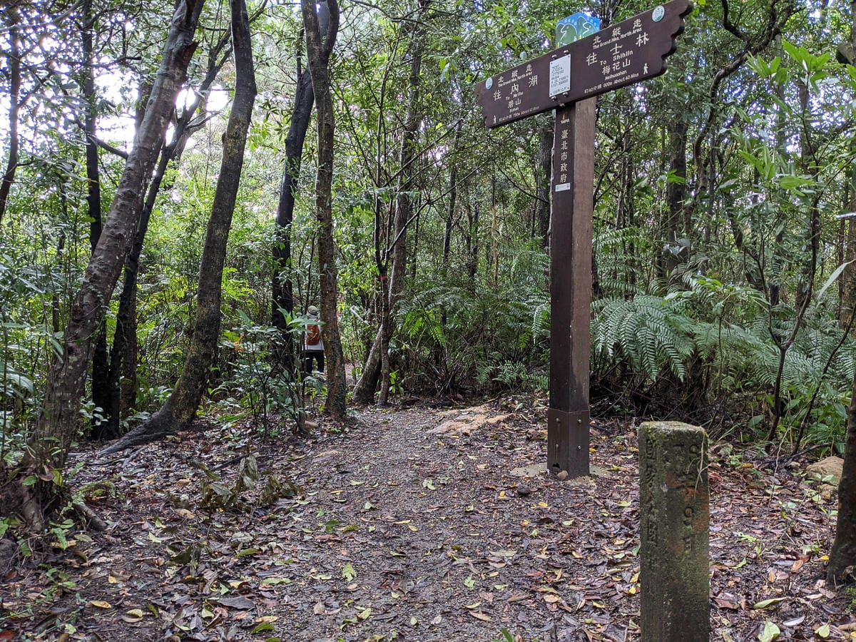 台北大縱走北四段 風櫃嘴到許願步道幸福廣場再接捷運大湖公園