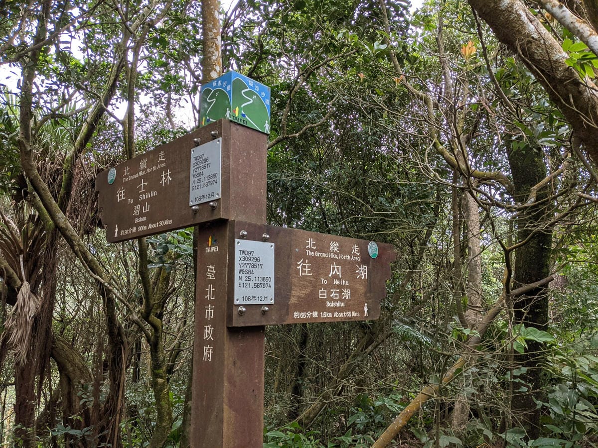 台北大縱走北四段 風櫃嘴到許願步道幸福廣場再接捷運大湖公園