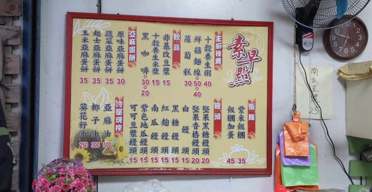 三峽大埔五寮尖早餐 素早點全手工自製佛心飯糰豆漿