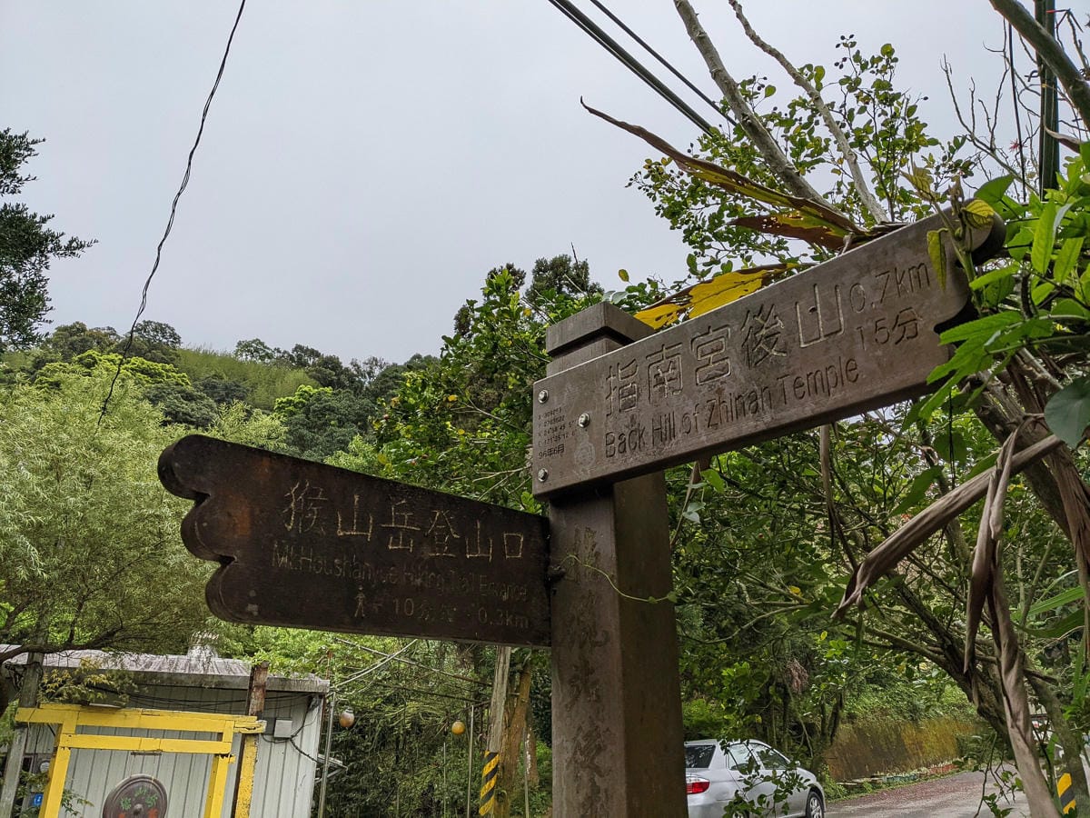 木柵猴山岳登山步道新手可以嗎？拉繩攀爬找雙扇蕨