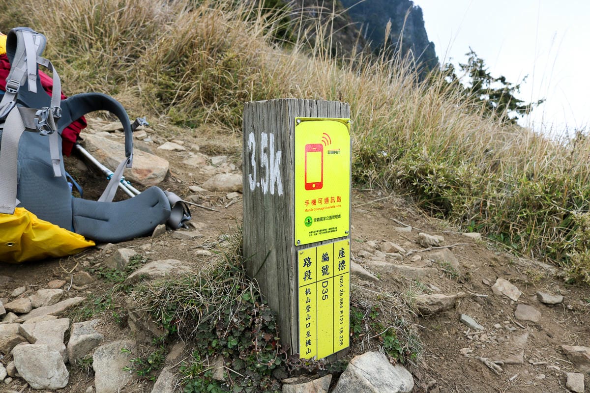 武陵二秀 桃山喀拉業山三天兩夜 桃山篇