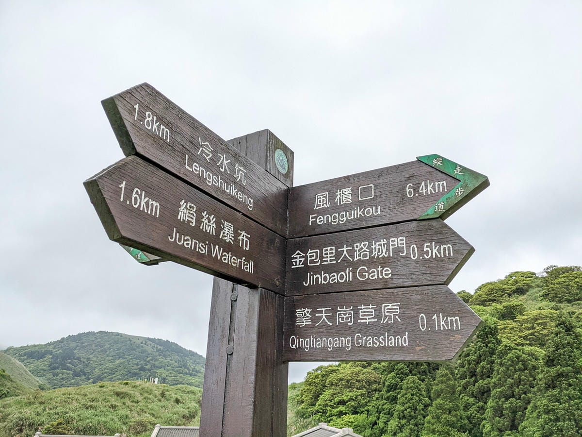 金包里大路 魚路古道北段 新手登山健行全年適合