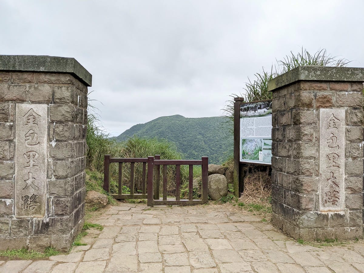 金包里大路 魚路古道北段 新手登山健行全年適合