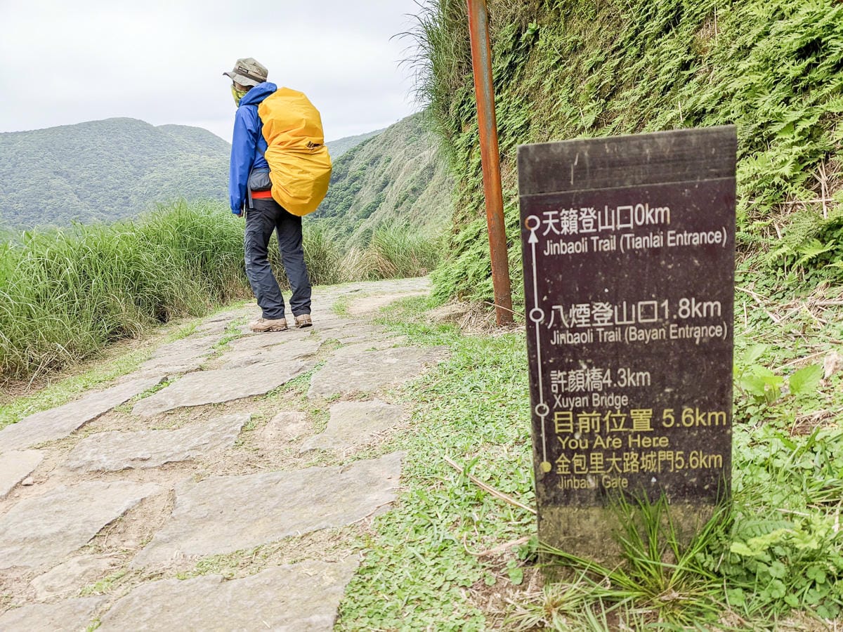 金包里大路 魚路古道北段 新手登山健行全年適合