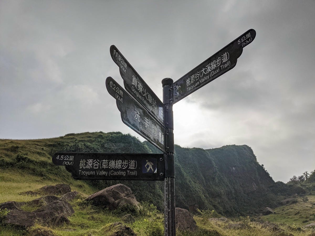 貢寮桃源谷草原 內寮上大里下桃源谷步道路線
