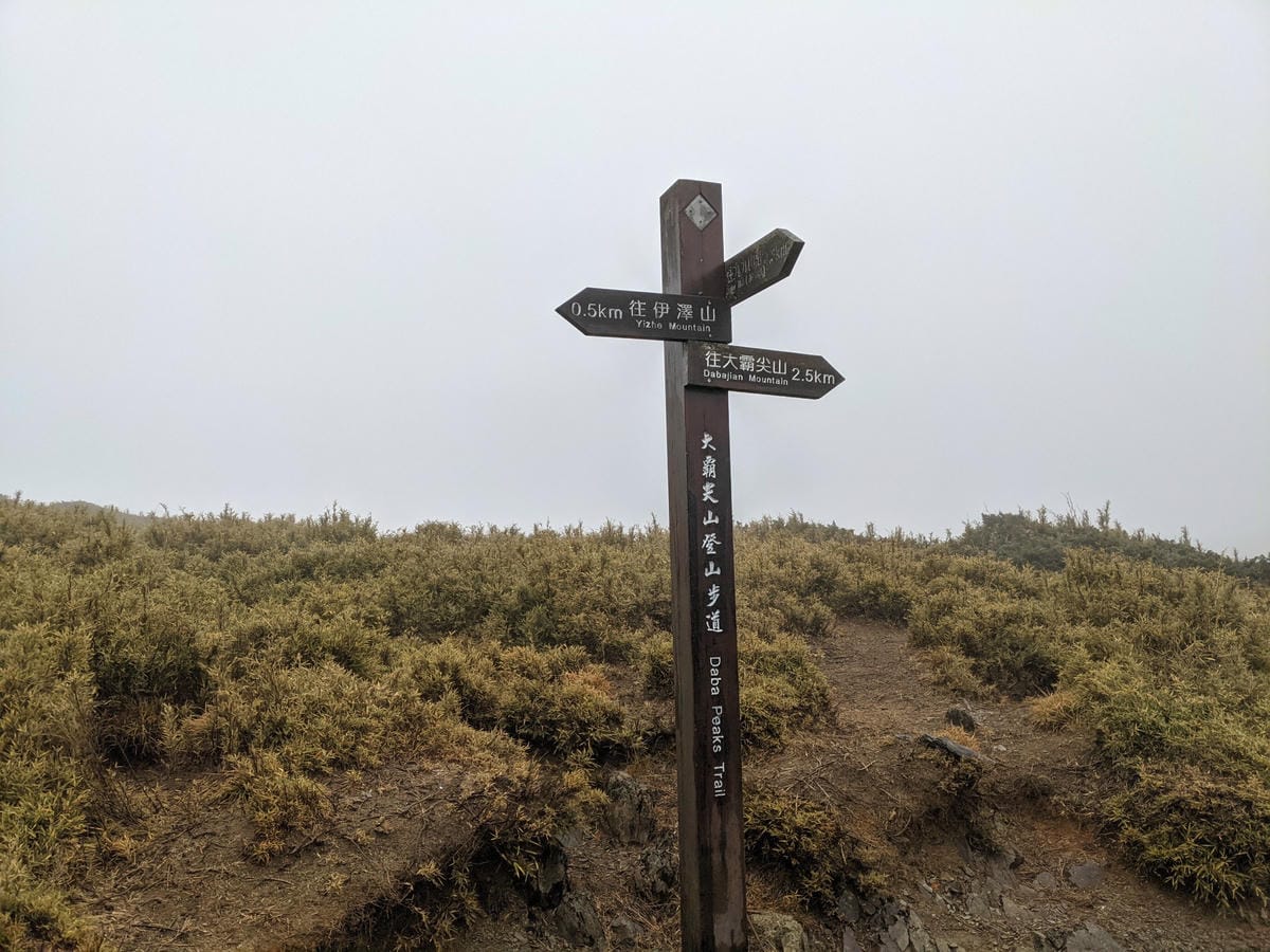 大霸尖山世紀群峰風雨急轉 傳聞大鹿林道17K大霸來了D2