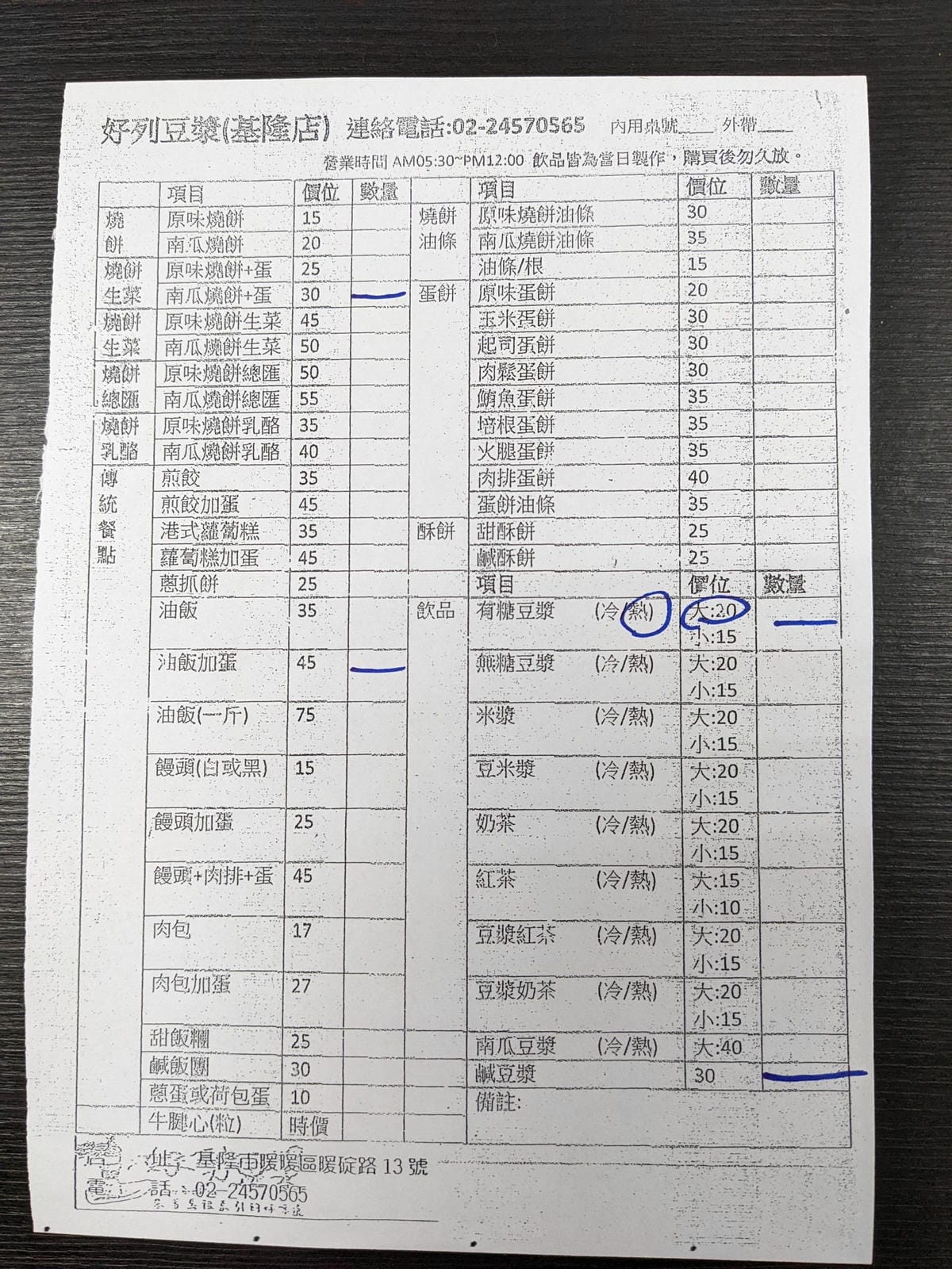 暖暖早餐 好列豆漿基隆店上山前的補給