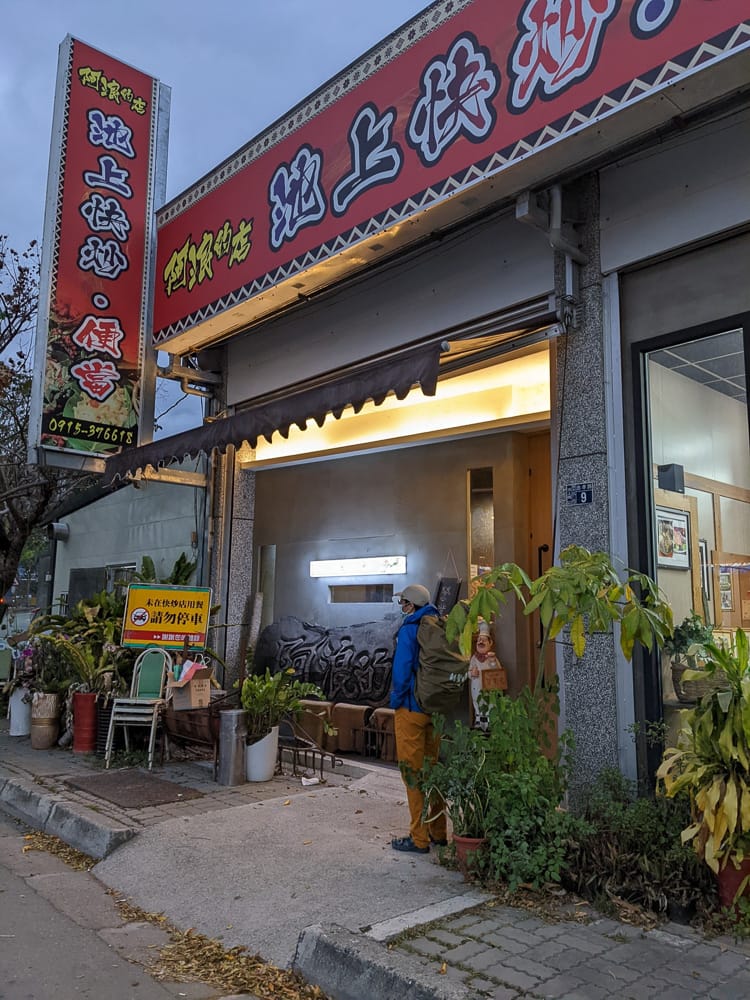 池上美食 豆腐豆包水煎包熱炒火鍋四神湯草粿甜點