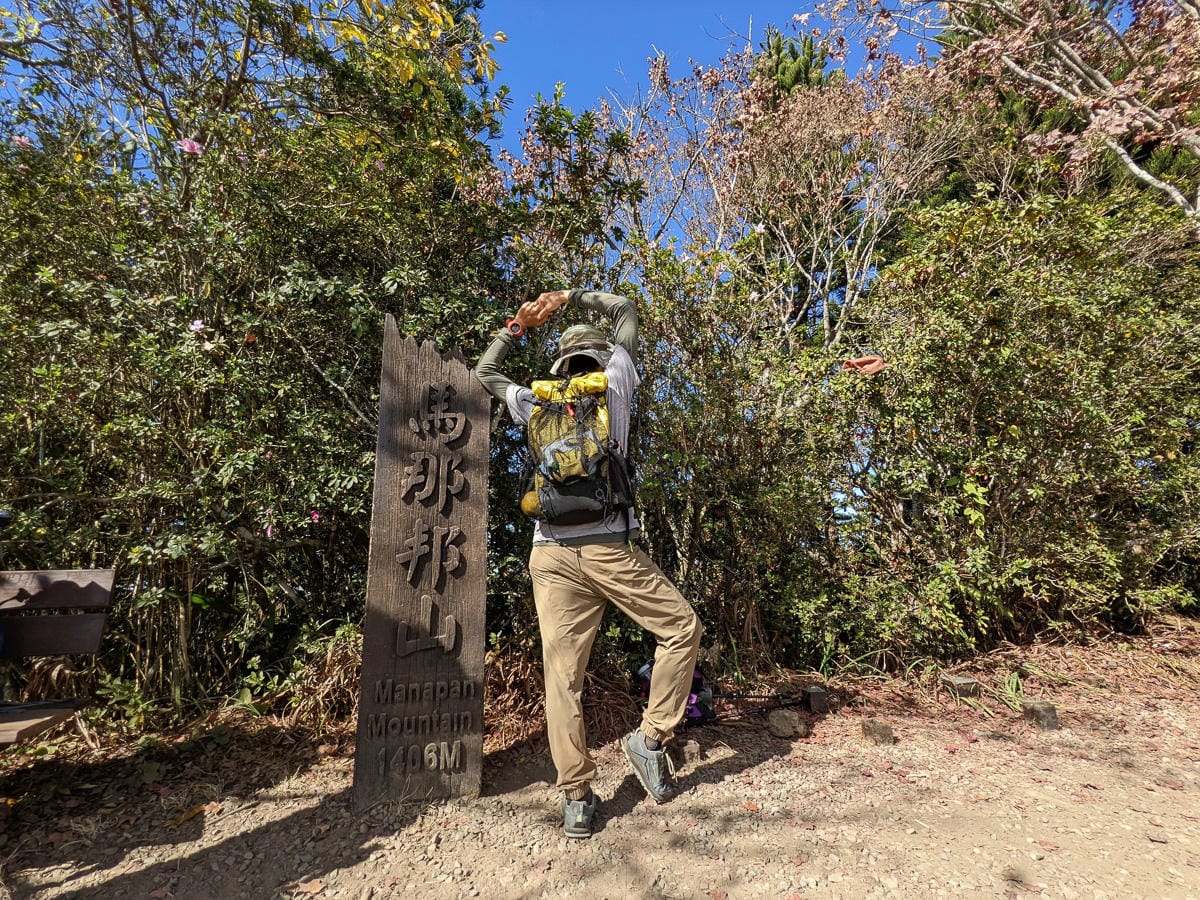 苗栗小百岳馬那邦山 值得沈醉四季聖稜之美