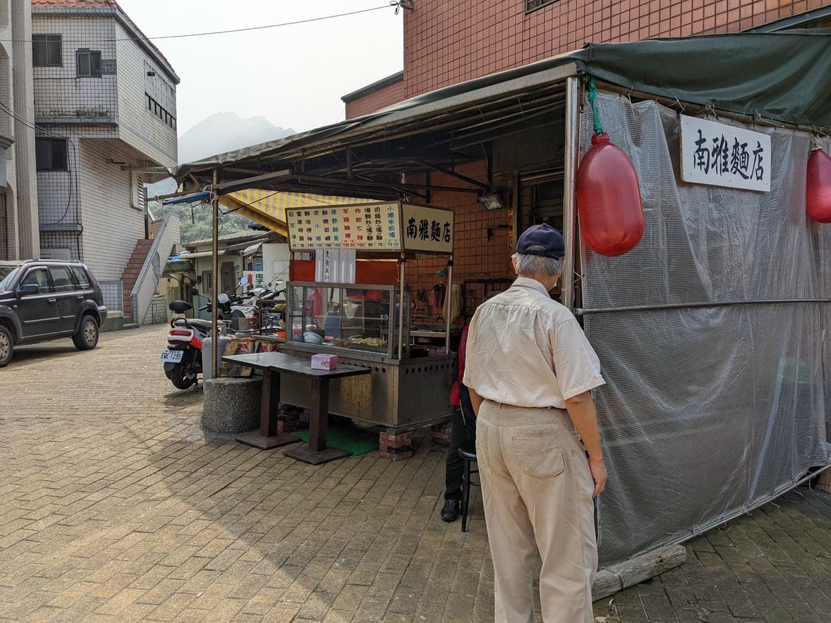 南雅漁港南雅麵店