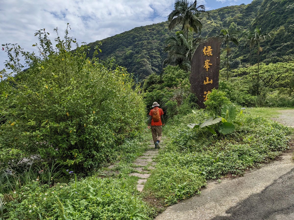 魚路古道全段絹絲瀑布到金山 18K金包里大路