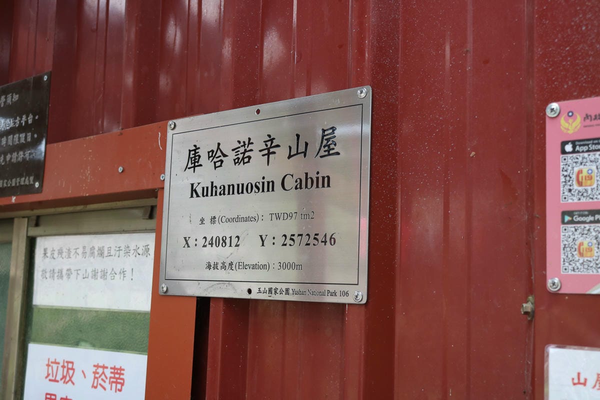 南橫三星庫哈諾辛山屋水源、訊號、屋況、好睡度