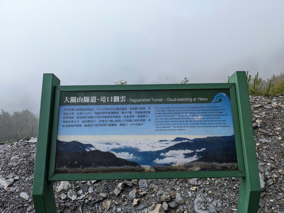 南橫F4 關山嶺山｜碎石坡走一步退兩步