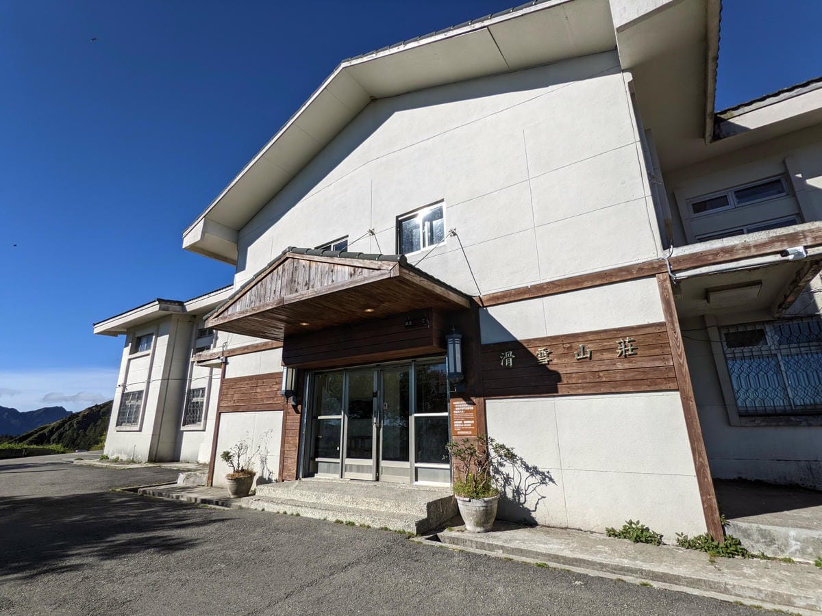 松雪樓滑雪山莊通舖熱水用搶的＋電毯萬歲