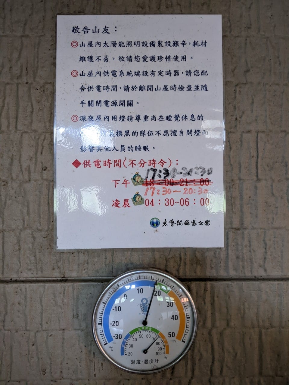 新雲稜山屋有水塔｜北一段南湖大山必經之地