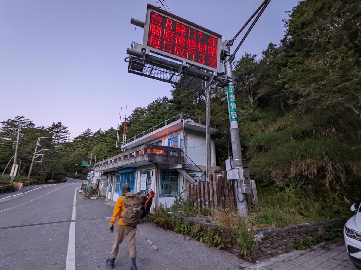 中橫四辣畢祿山 練的是心志練的是腿