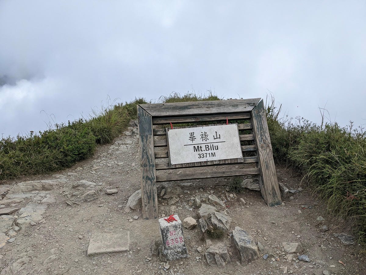 中橫四辣畢祿山 練的是心志練的是腿