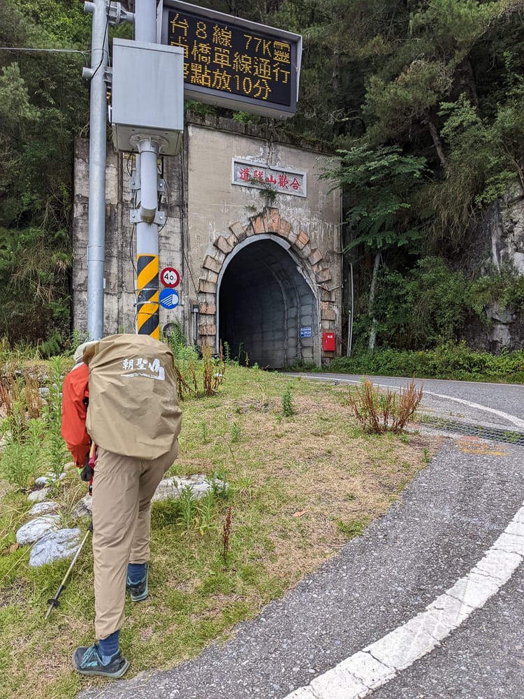 中橫四辣畢祿山 練的是心志練的是腿