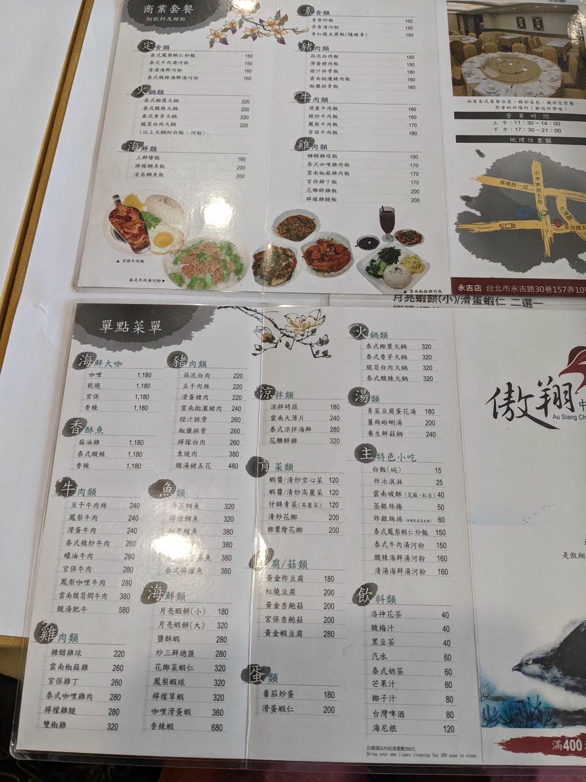 傲翔中泰料理永吉店