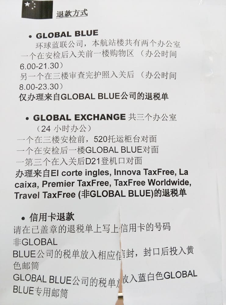 歐洲退稅西班牙巴塞隆納機場退稅？加碼市區退稅流程