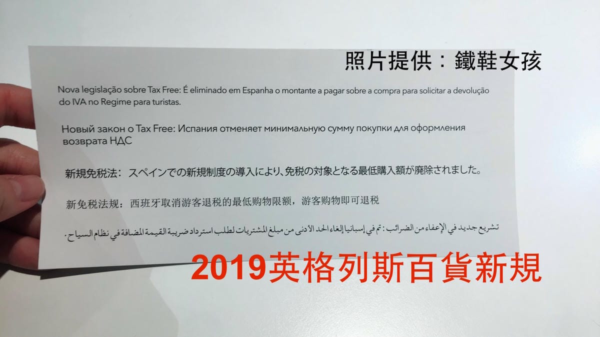 歐洲退稅西班牙巴塞隆納機場退稅？加碼市區退稅流程