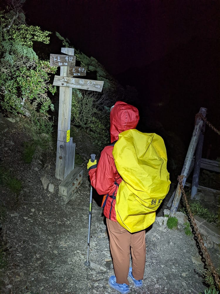 玉山北峰 走進千元大鈔百岳高山