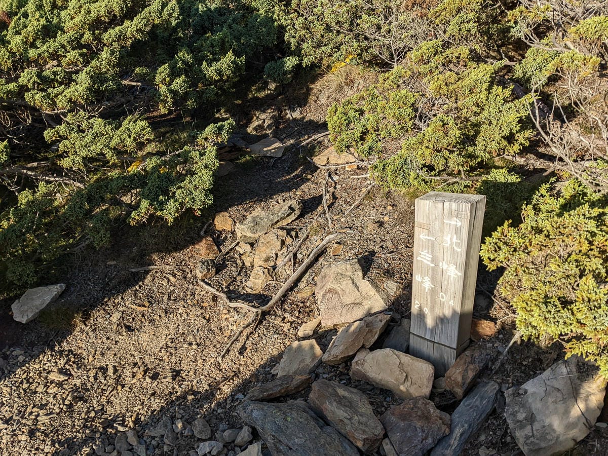 玉山北峰 走進千元大鈔百岳高山