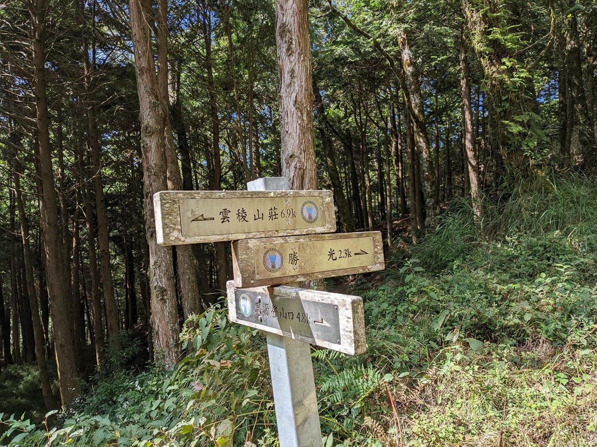 南湖大山難度行程記錄｜百岳帝王之山｜出發