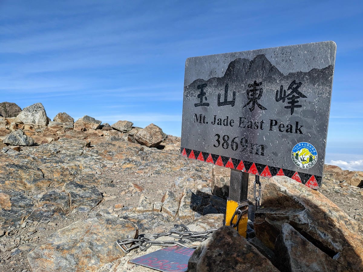 玉山東峰|百岳高山攀爬極品危險十峻之首 - 第24張圖 玉山東峰|百岳高山攀爬極品危險十峻之首